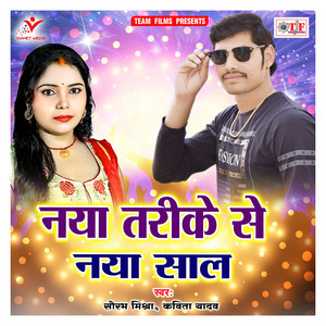 Naya Tarika Se Naya Saal