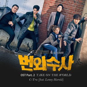 번외수사 OST Part.2 (法外搜查 OST Part.2)