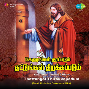 Kaelungal Tharappadum Thattungal Thirakkapadum