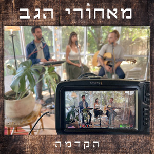 עצב ושמש (Live Session)