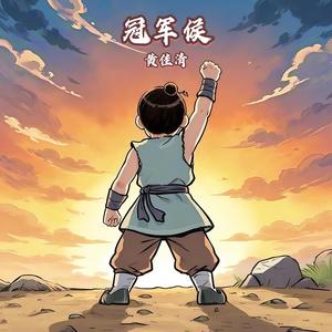 冠军侯