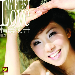 灰姑娘-唐逸