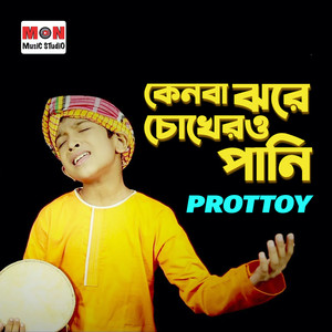 Kenba Jhore Chokheri Pani