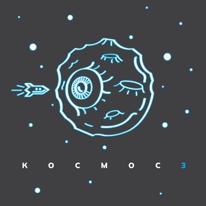 Никогда-нибудь