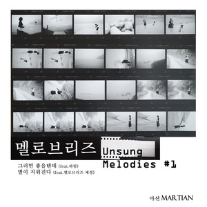 별이 지워진다 (Star's fallin)