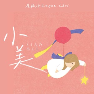 小美封面
