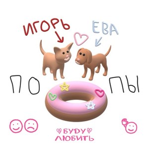 Буду любить (Prod. By SenpaiBeatz) (Prod. By SenpaiBeatz|Explicit)