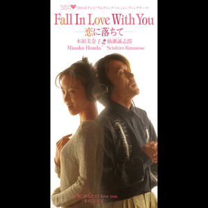 Fall In Love With You -恋に落ちて-