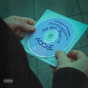 Досье (Explicit)