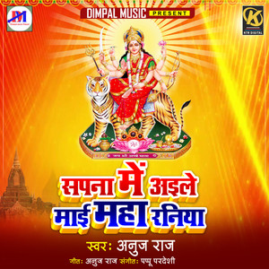 Sapna Me Aile Mai Maharaniya