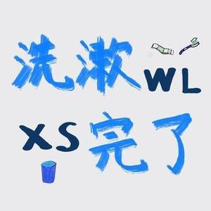 洗漱完了 - Vol.7 2021年度总结，2022要快乐！