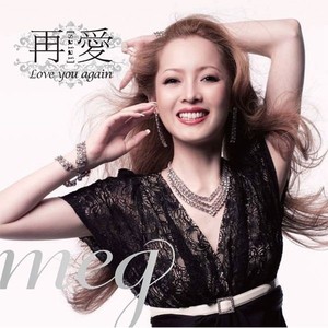 MEG - 再愛~Love you again~