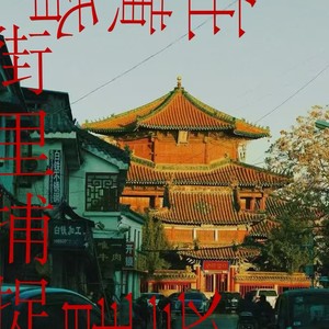 在黄昏街里捕捉星辰