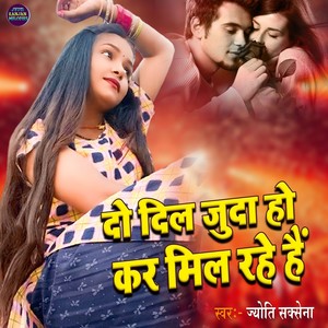 Do Dil Juda Ho Kar Mil Rahe Hai