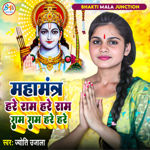 Hare Ram Hare Ram Ram Ram Hare Hare