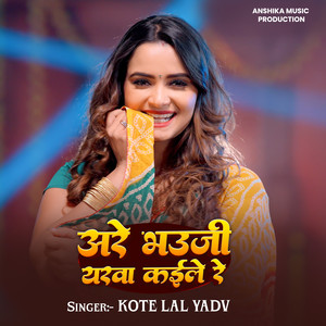 Are Bhauji Yarwa Kaile Re