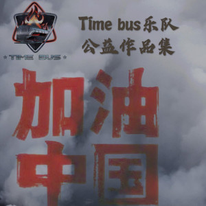 永不言败
