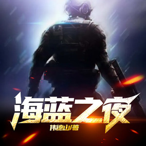 小酷说书 - 第782集 胡吃海喝