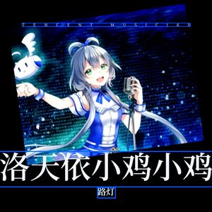小鸡小鸡封面