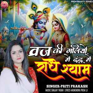 Vraj ki Galio Me Dhundho Main Radhe Shyam
