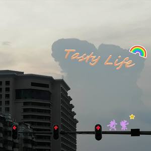 多想在平庸的生活拥抱你