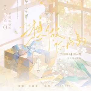 想做你的岛 (伴奏)