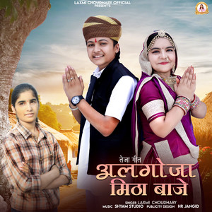 Teja Geet Algoja Meetha Baje