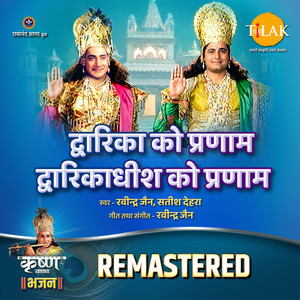 Dwarika Ko Pranam Dwarkadhish Ko Pranam - REMASTERED