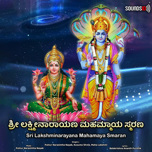 Sri Lakshminarayana Mahamaya Smaran