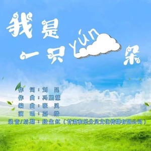 我是一只云朵