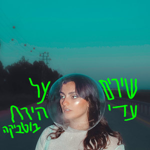 שירים על הירח