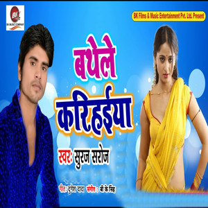 Bathele Karihaiya - Single