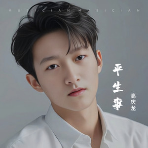 烟火过后泪成河