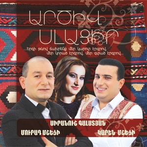 Karen Msheci, Murad Msheci, Siranush Galstyan