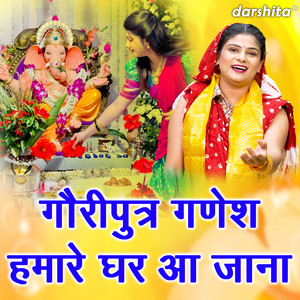 Gauri Putar Ganesh Humare Ghar Aa Jana