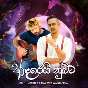 Adarei Nubata