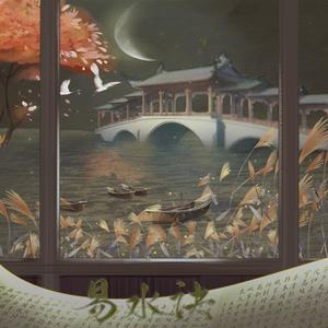 易水决 (无和声版)