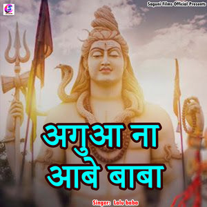 Aguwa Na Aabe Baba Ji