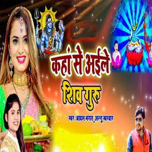 Kaha Se Aile Shiv Guru
