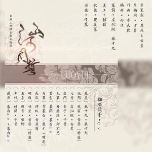 山河同誓 (纯歌版)