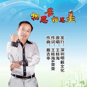 相思苦相思美