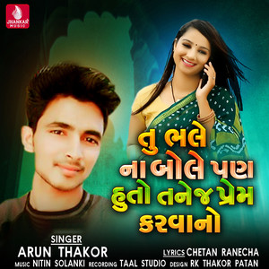 Tu Bhale Na Bole Pan Hu to Tanej Prem Karvano - Single