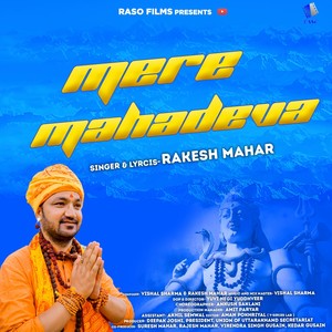 Mere Mahadeva