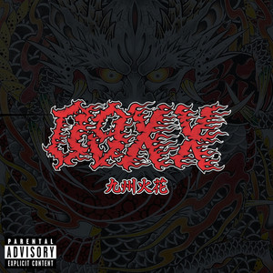 09XX (feat. 九州火花) [Explicit]