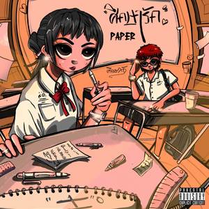 เพื่อนคนนี้