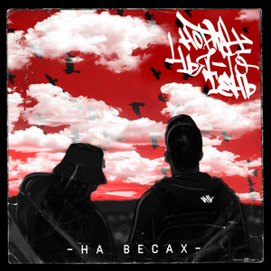 На весах (Explicit)