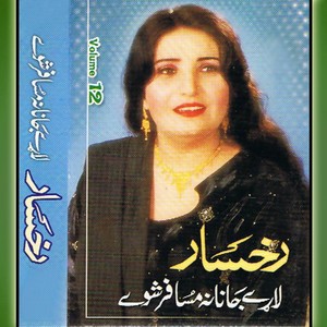 Laray Janan Musafara Shaway, Vol. 12