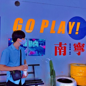 温软霸凌