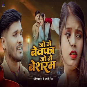 Jo Ge Bewafa Jo Ge Besaram