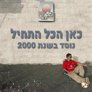 כאן הכל התחיל (Explicit)